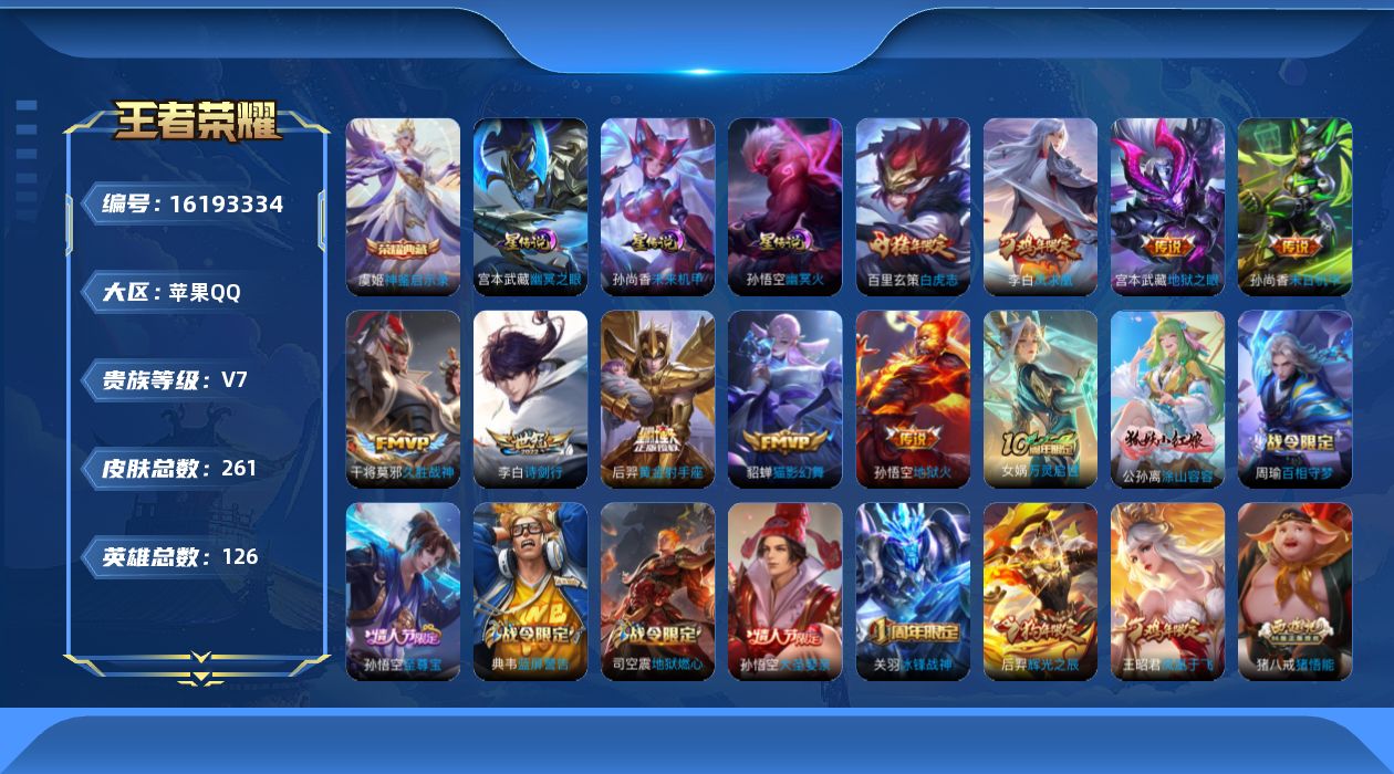 WZQM497951王者荣耀账号详情图18