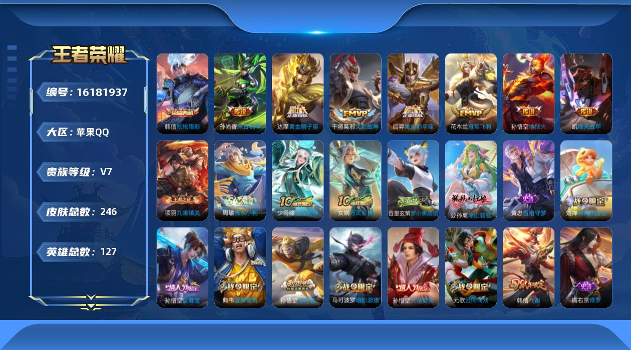 WZQM497139王者荣耀账号详情图19