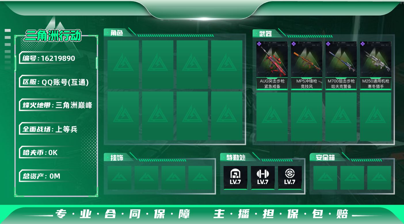 三角洲行动账号QQ总资产:96.3M 哈夫币:8.222K 不可修改实名 
【烽火地带段位】三角洲巅峰
【全面战场段位