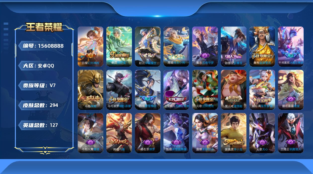王者荣耀账号安卓QQ[15608888]DAS9067 可二次 安卓Q-V7-294皮肤3传说688史诗  
【全皮英雄】 猪八戒全皮 
【传说】 幻光神枪 鸣野蒿 淬星耀世 
【热门】神威 至尊宝 飞衡 天狼绘梦者 天