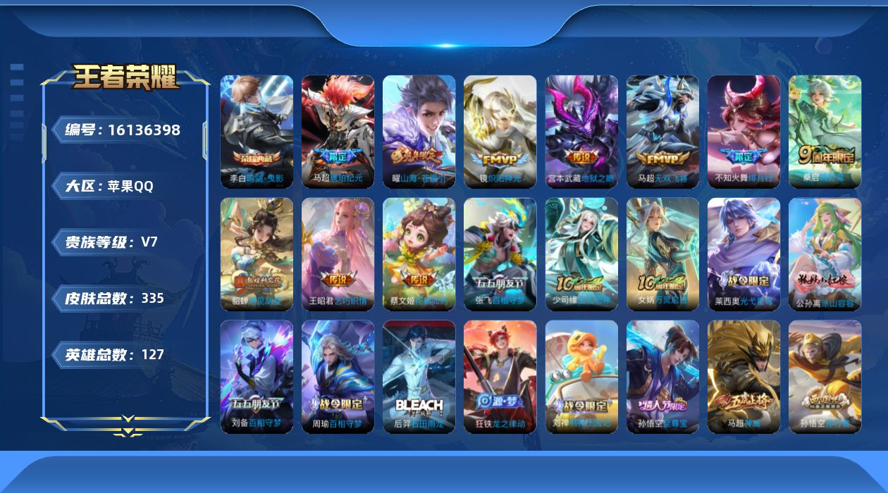 WZQM497422王者荣耀账号详情图18