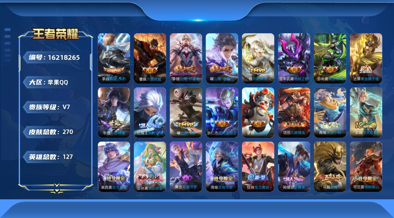 WZQM4100118王者荣耀账号详情图17