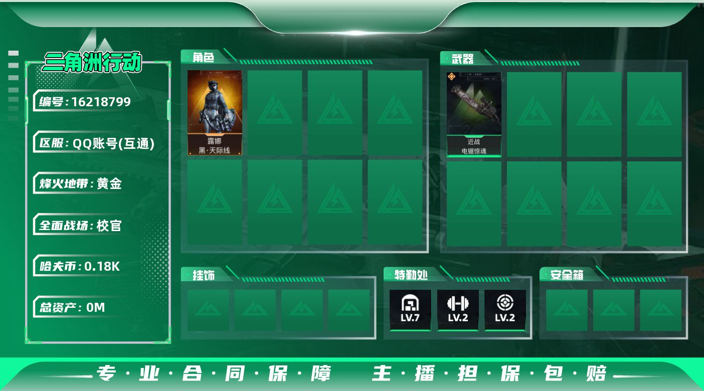 三角洲行动账号QQ[16218799]116M2体2负重7仓库烽火等级60武器皮肤金色16个180W哈夫币角色皮肤露娜天际线刀皮电锯惊魂
