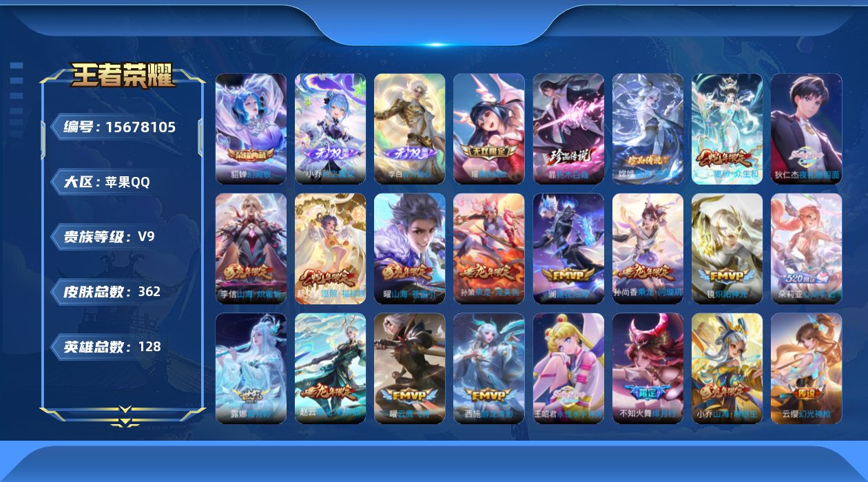 王者荣耀账号苹果QQ[15678105]苹果Q-V9-永恒钻石V段位-128英雄-362皮肤-1典藏皮肤-1典藏英雄-3无双-2珍品传说-33传说-101史诗
【英雄全皮】：朵莉亚全皮，嫦娥全皮，阿古朵全皮，戈娅全皮，空