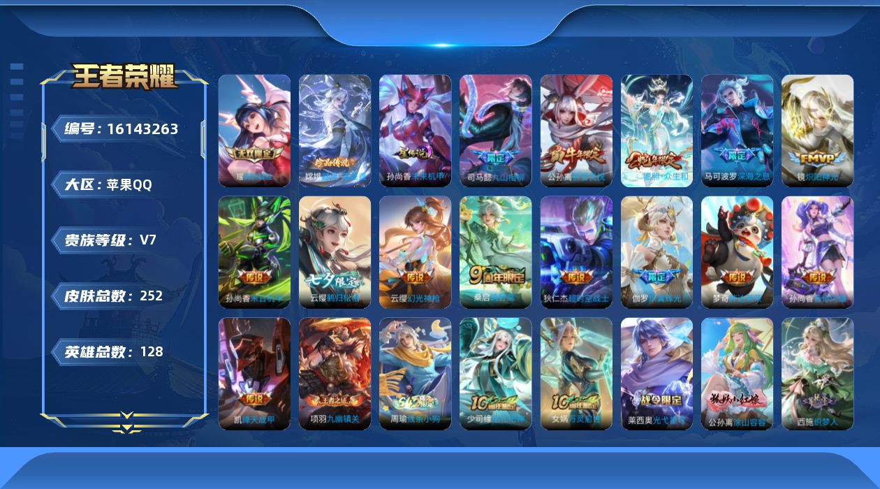 WZQM497485王者荣耀账号详情图19