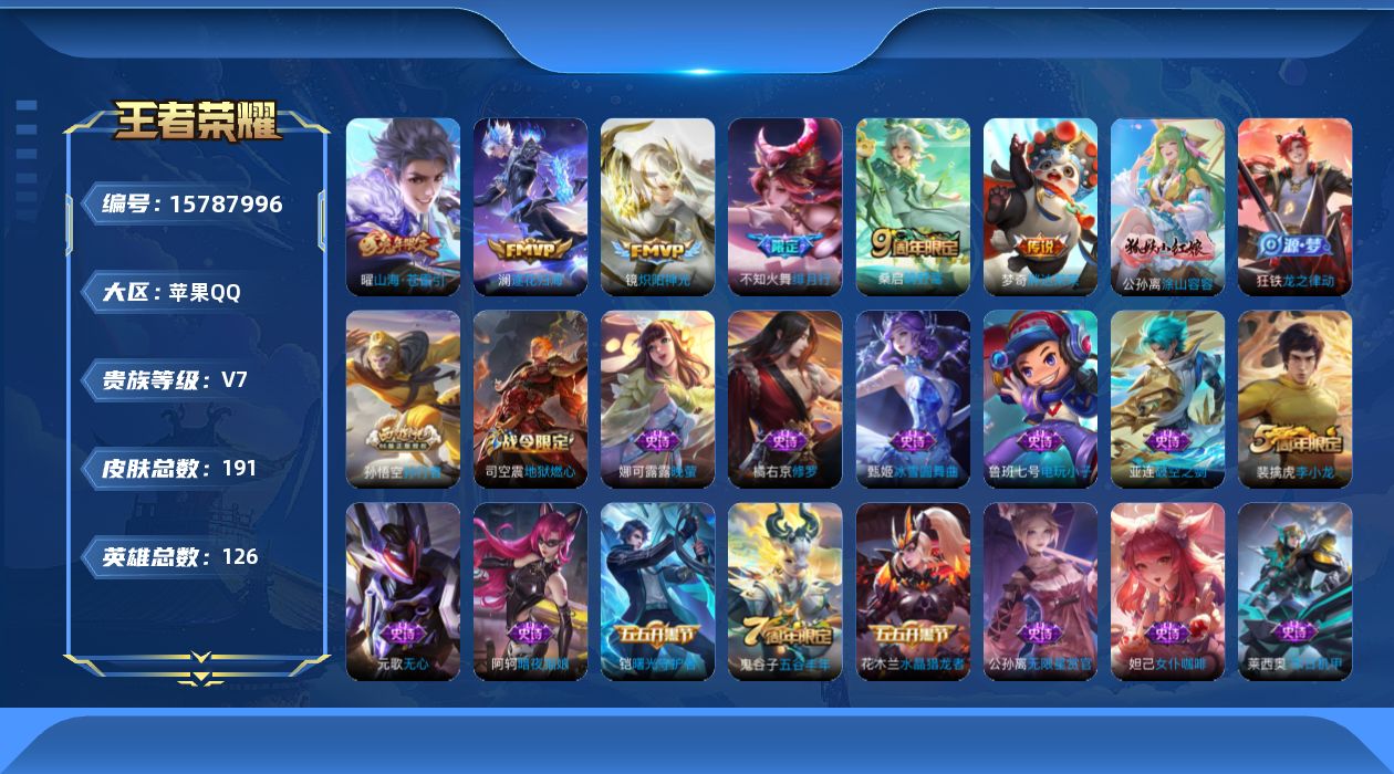 王者荣耀账号苹果QQ[15787996]DAS8648有二次苹果Q-V7-191皮肤1星传说6传说56史诗 星际治安官 
【传说】 逐花归海 鸣野蒿 山海苍雷引 绯月行 炽阳神光 胖达荣荣 
【热门】涂山容容 逐梦之影 