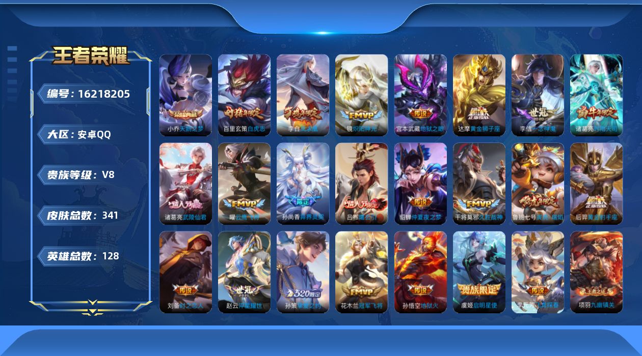 WZQM4100117王者荣耀账号详情图17