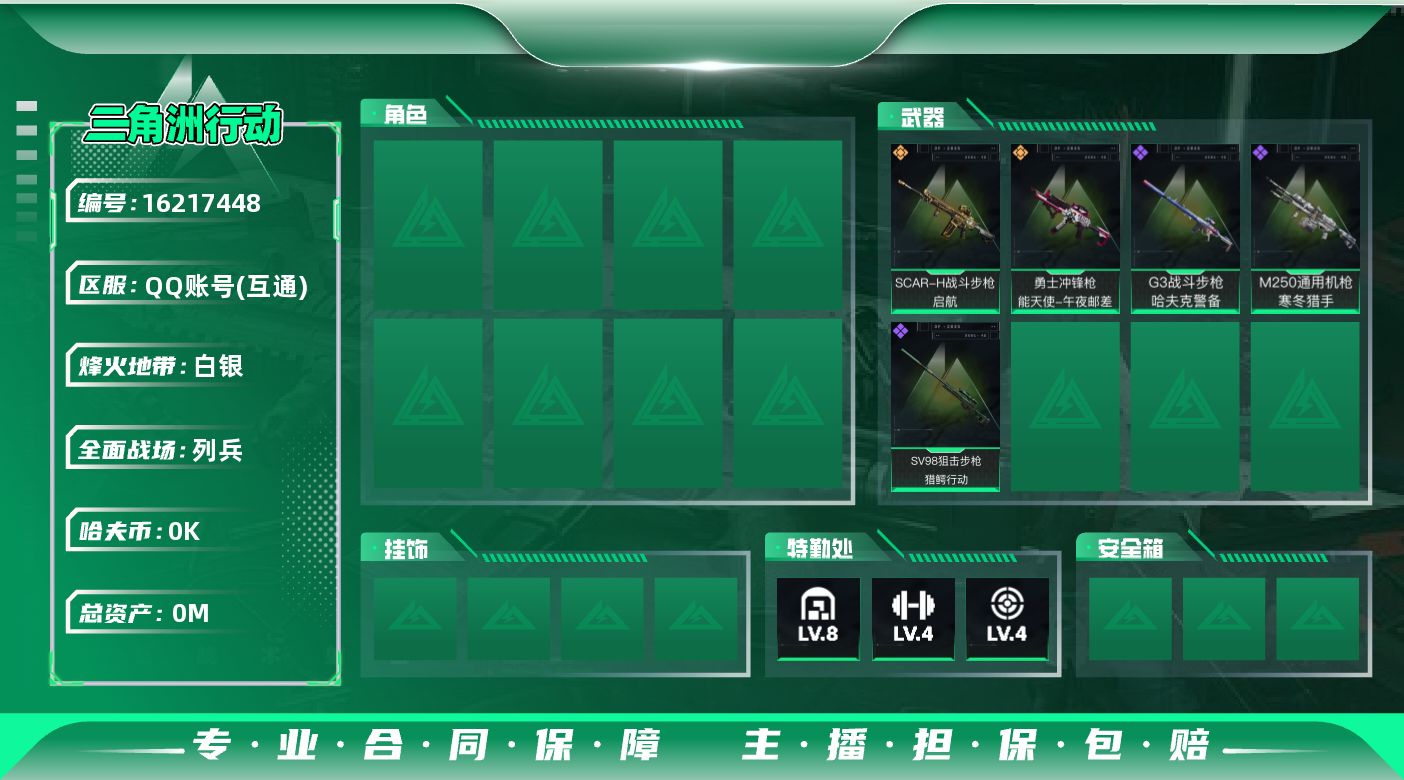 三角洲行动账号QQ总资产:113.9M  2传说枪械 哈夫币:2.536K 可二次 可修改实名 
【烽火地带段位】:白