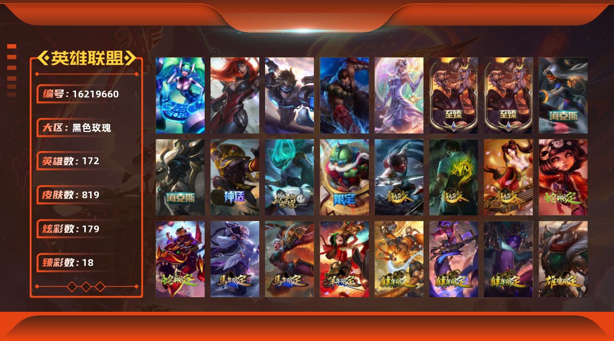 英雄联盟账号电信黑色玫瑰[16219660]【可二次特价出售/店主推荐】未定级段位-172英雄-819皮肤-179炫彩-5终极-6神话-175限定-70传说-208史诗
【热门头像】：爱意绵绵头像，爱情之歌头像，觅心之翼奎因
