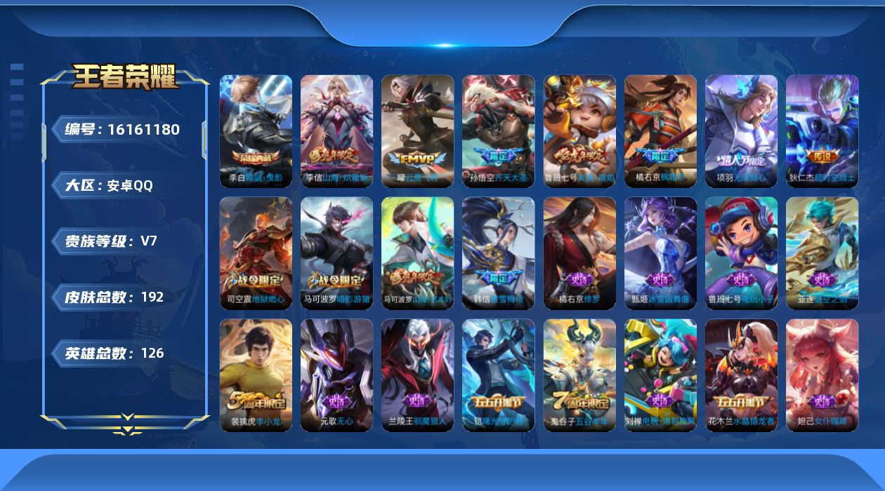 WZQM497457王者荣耀账号详情图18