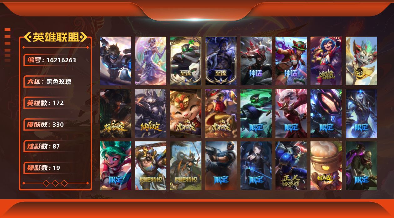 英雄联盟账号电信黑色玫瑰[16216263]未定级段位-172英雄-330皮肤-87炫彩-2终极-5神话-72限定-33传说-44史诗
【至臻皮肤】：至臻征服者贾克斯，至臻墨之影武者亚索
【臻彩皮肤】：天龙之子卡莎飞龙乘云，
