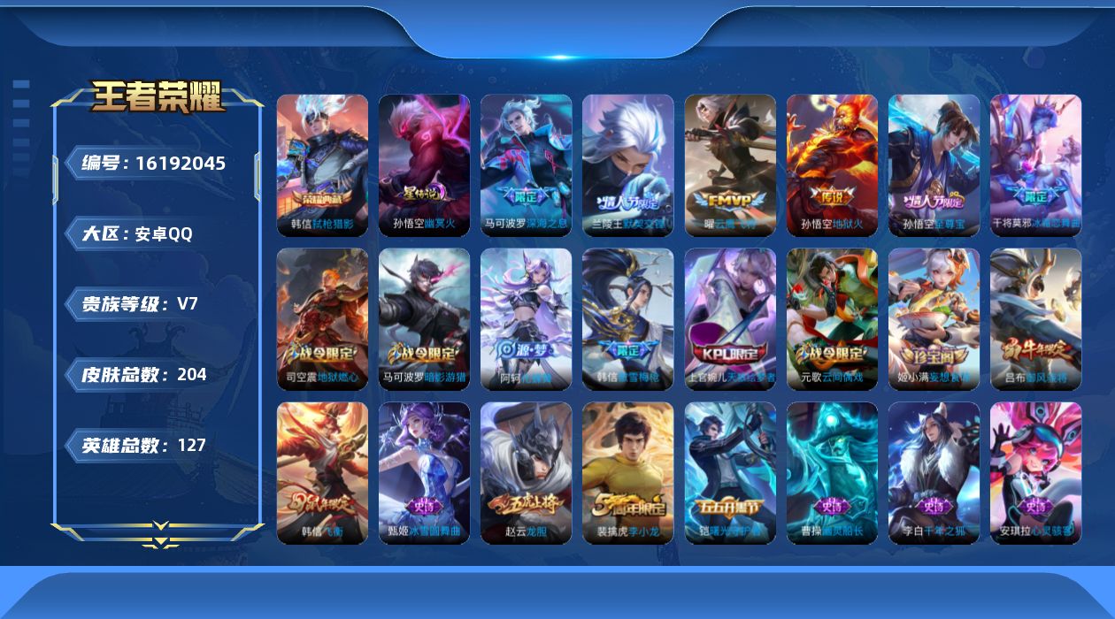 WZQM497844王者荣耀账号详情图18