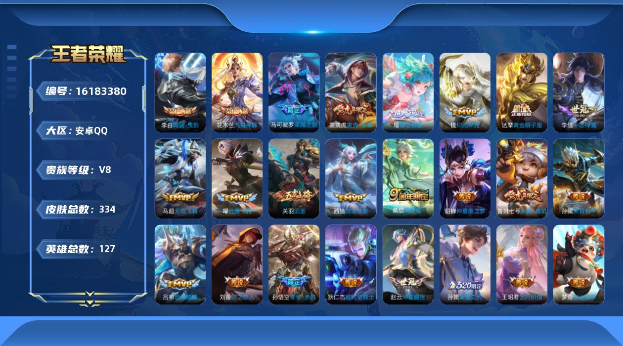 WZQM497022王者荣耀账号详情图22 WZQM497022王者荣耀账号详情图22