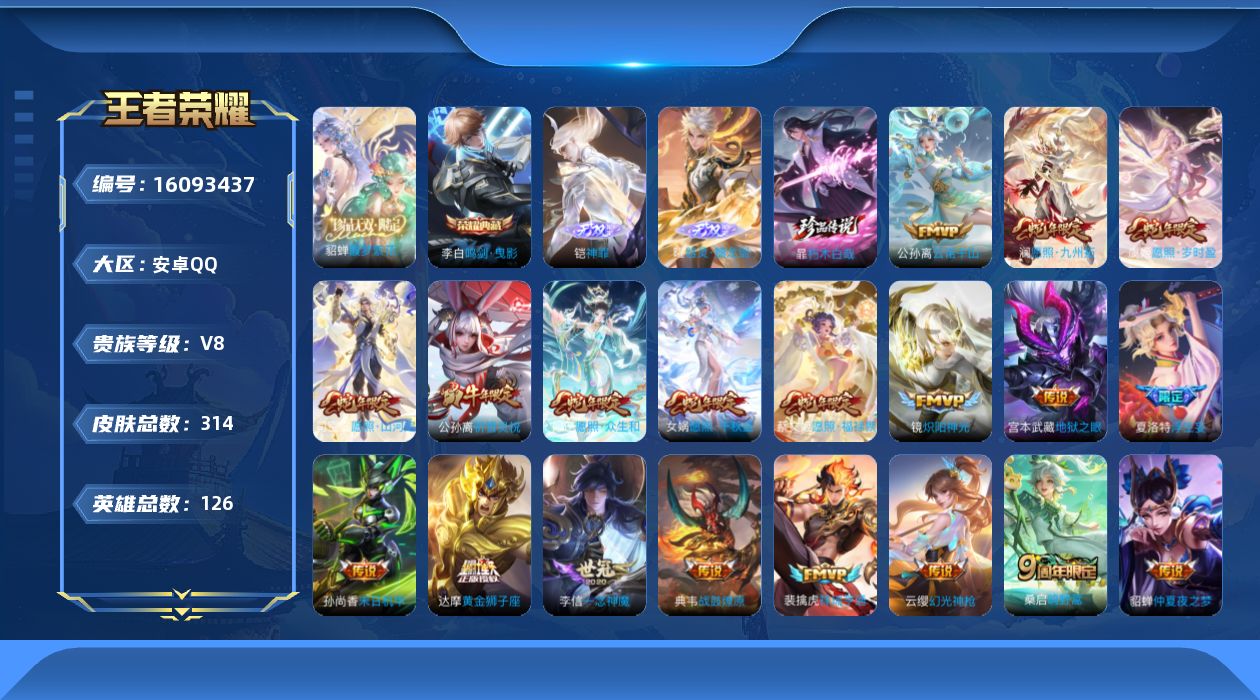 王者荣耀账号安卓QQ[16093437]"DF776 可二次 安卓Q-V8-314皮肤1典藏1珍品无双2无双1珍品传说25传说80史诗3星传说  鸣剑曳影  馥梦繁花 神罪 器灵螭龙剑 朽木白哉 幽冥之眼 未来机甲 金色