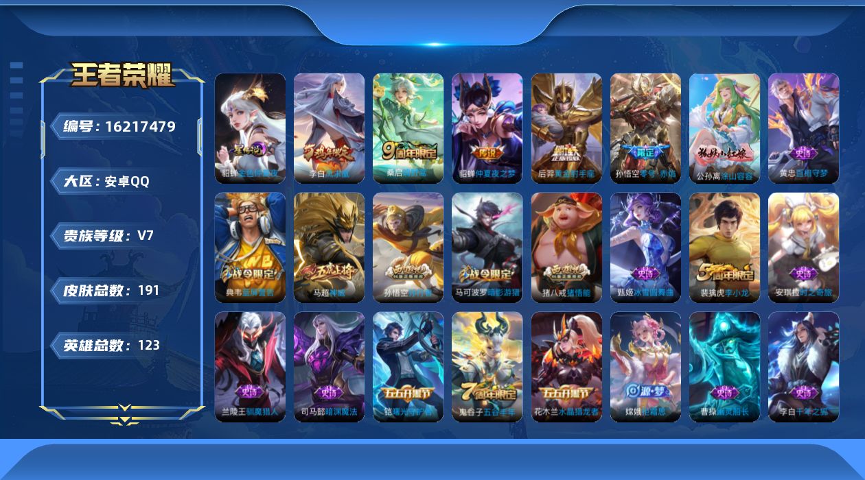 WZQM4100074王者荣耀账号详情图17