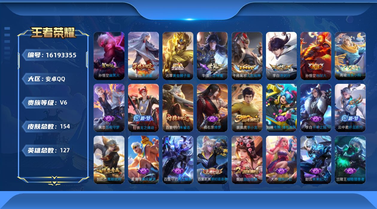 WZQM497952王者荣耀账号详情图17 WZQM497952王者荣耀账号详情图17