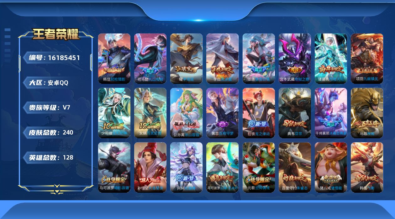 WZQM497177王者荣耀账号详情图15 WZQM497177王者荣耀账号详情图15