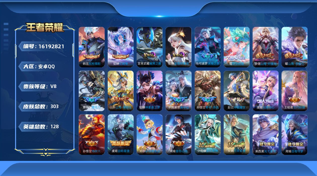 WZQM497918王者荣耀账号详情图18 WZQM497918王者荣耀账号详情图18