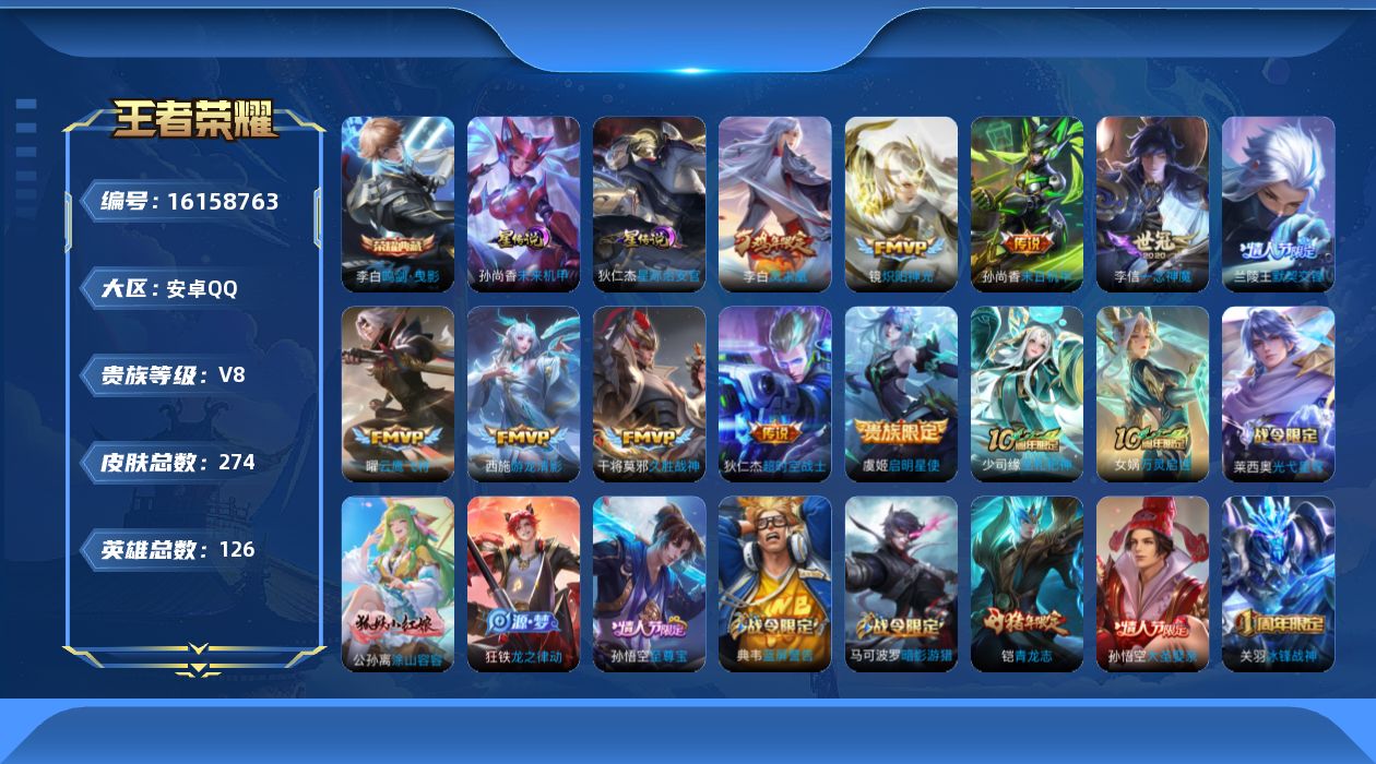 WZQM497478王者荣耀账号详情图18