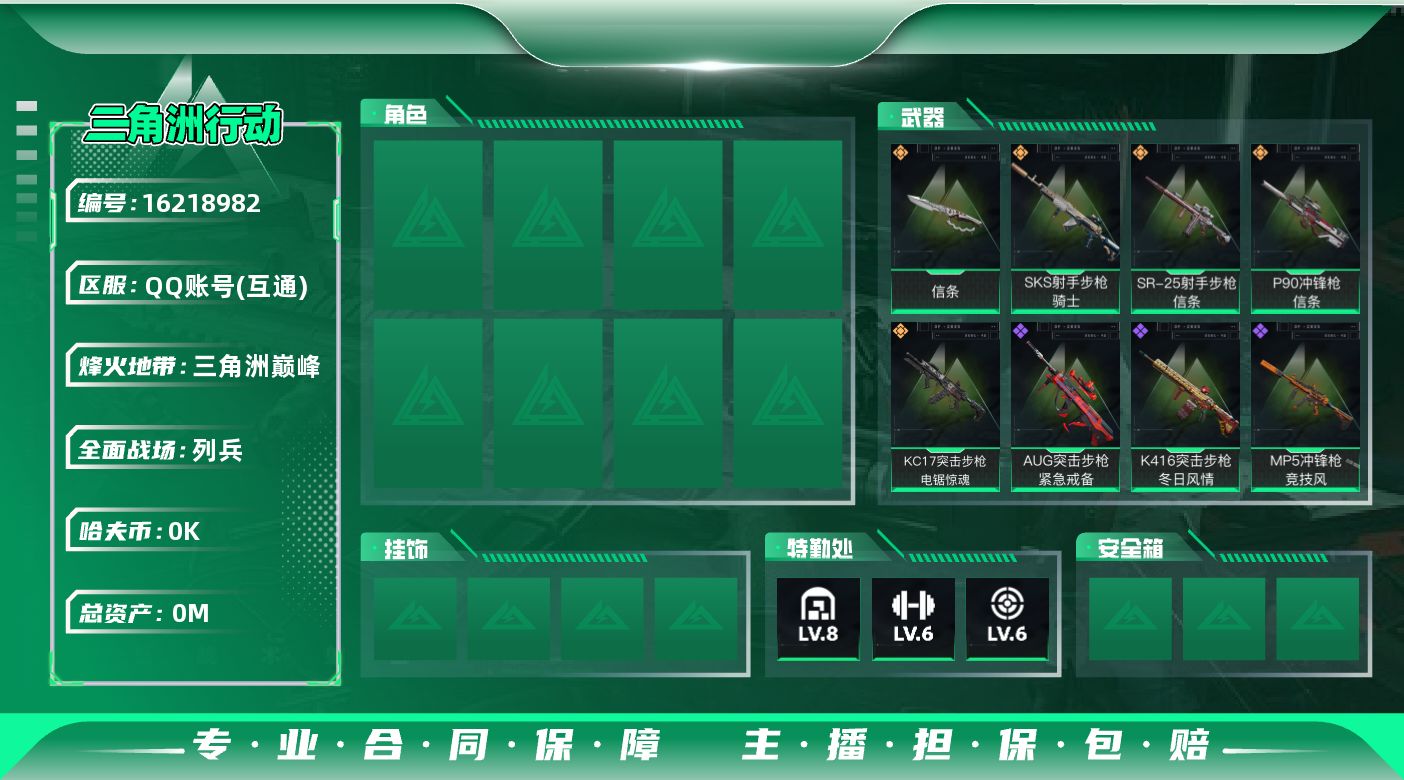 三角洲行动账号QQ总资产:51.6M 1近战传说 5传说枪械 哈夫币:1.375K  不可修改实名 
【烽火地带段位】