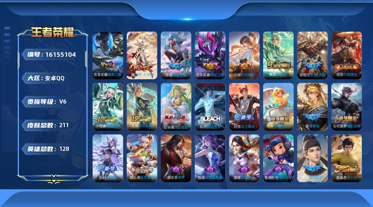 WZQM497476王者荣耀账号详情图17