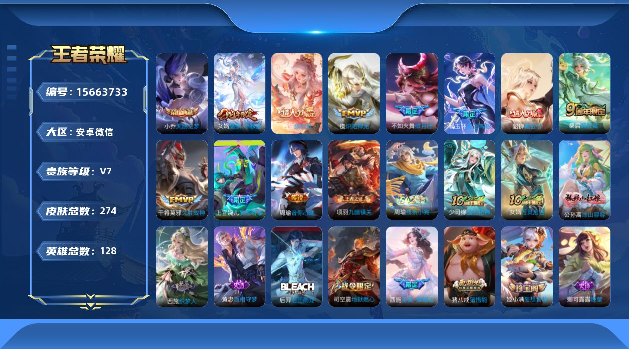 王者荣耀账号安卓VX[15663733]安卓WX-V7-永恒钻石III段位-微信有社交限制-17赛季王者印记-6荣耀印记-女号-金标小乔9924-杨玉环金标11423-金标西施11370-金标安琪拉8597-金标女娲88