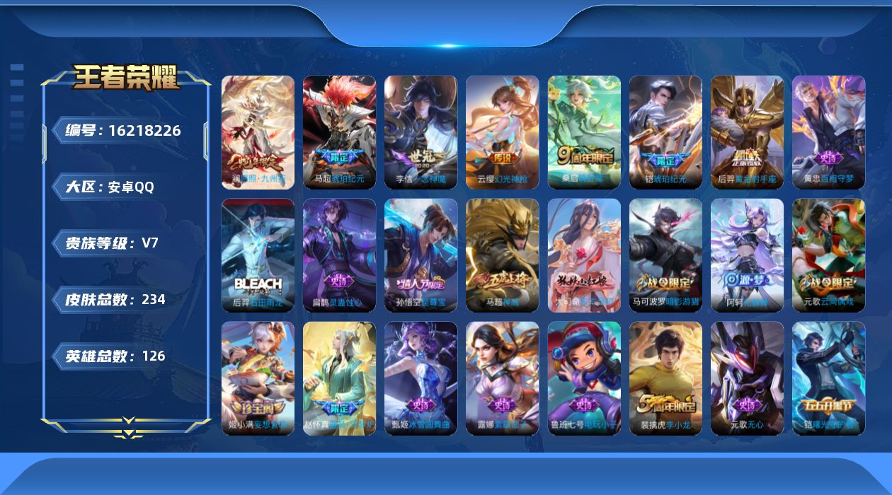 WZQM4100108王者荣耀账号详情图15