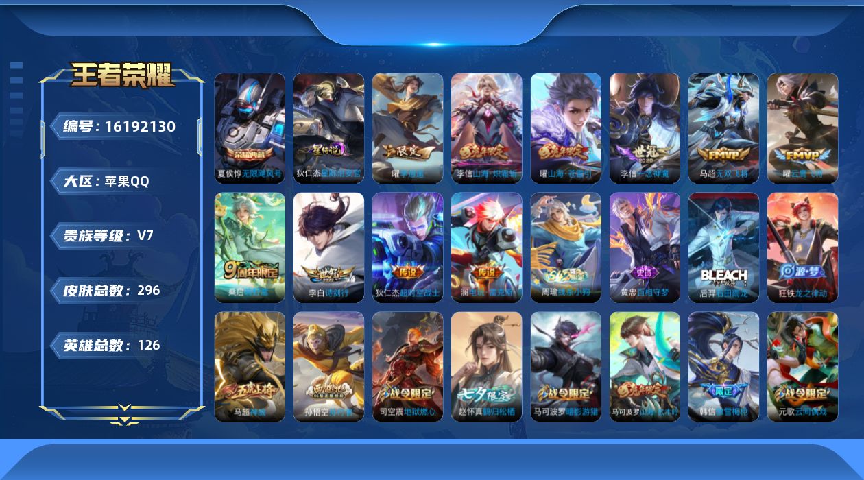 WZQM497912王者荣耀账号详情图18