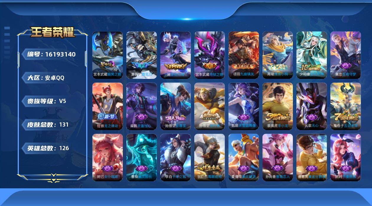 WZQM497937王者荣耀账号详情图17