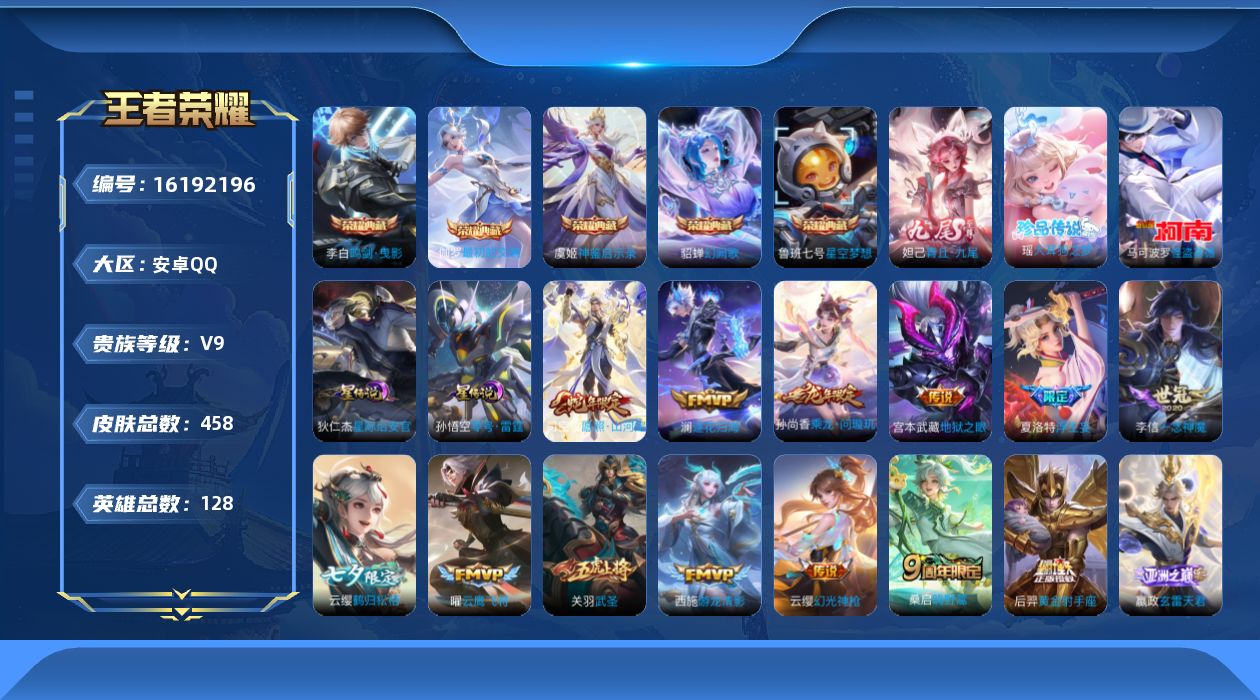 WZQM497901王者荣耀账号详情图21