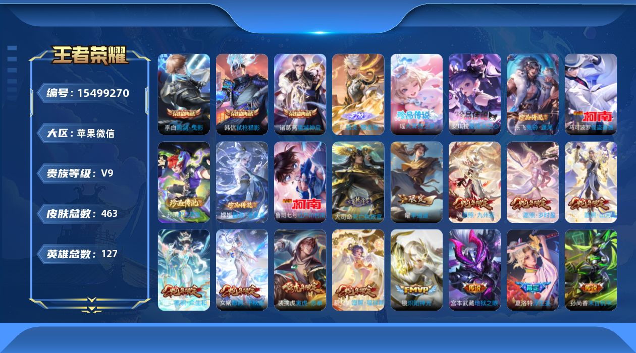 王者荣耀账号苹果VX[15499270]"DAS8577包人脸 苹果V-V9（差54978到V10）-463皮肤3典藏1无双7珍品传说4星传说34传说140史诗 鸣剑曳影 星域神启 弑枪猎影  器灵螭龙剑  大耳狗之梦 