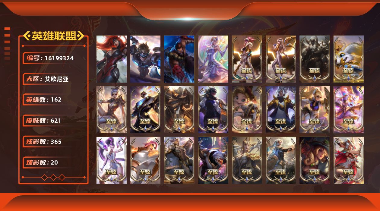 英雄联盟账号电信艾欧尼亚[16199324]【店主推荐捡漏号】未定级段位-162英雄-621皮肤-365炫彩-4终极-39神话-109限定-67传说-143史诗
【珍稀头像】：星守阿狸头像
【热门头像】：爱情之歌头像，觅心之