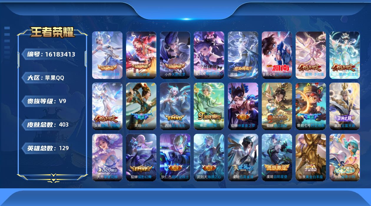 WZQM497133王者荣耀账号详情图22 WZQM497133王者荣耀账号详情图22