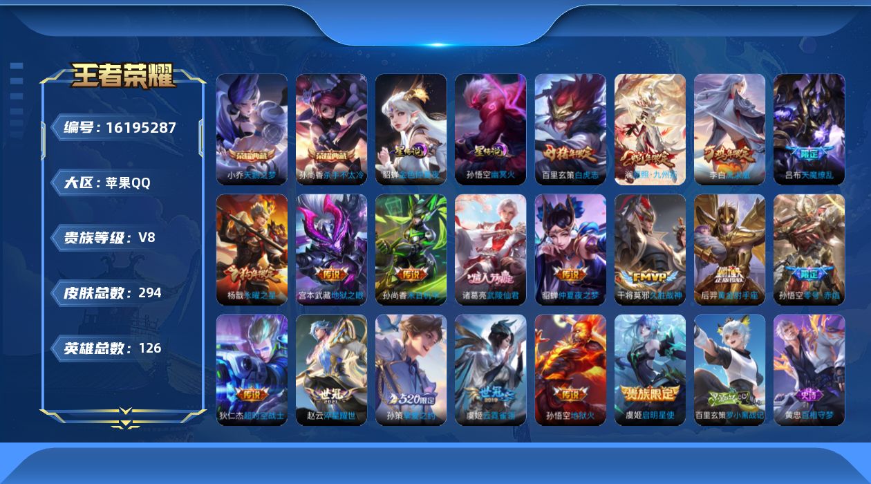 WZQM498084王者荣耀账号详情图17