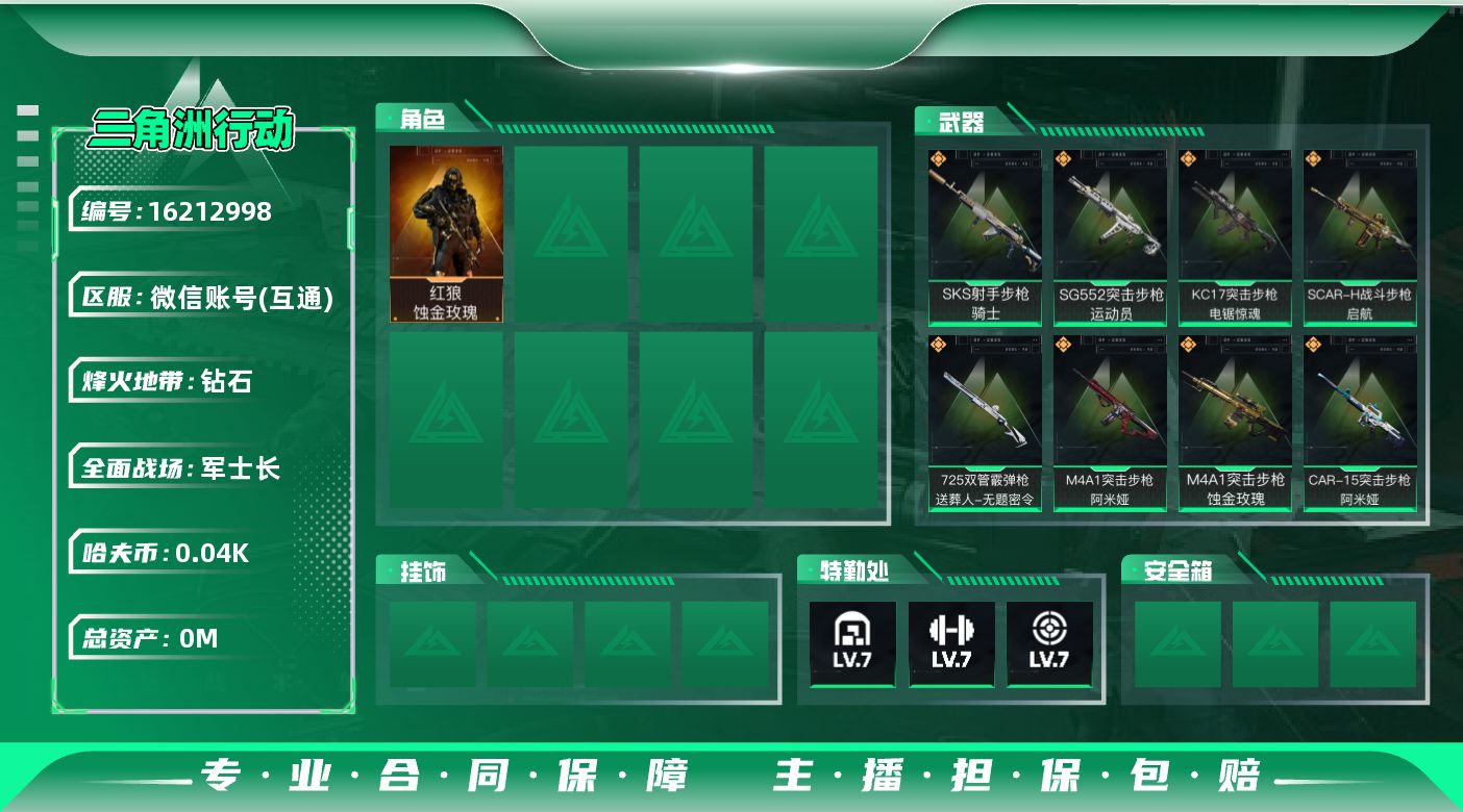 三角洲行动账号VX[]总资产:262.3M 1干员外观  10传说枪械 哈夫币:41.968K  不可修改实名 
【烽