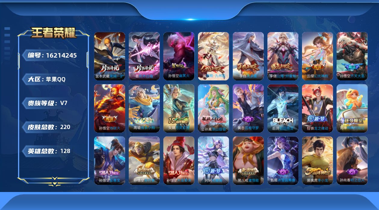 WZQM499593王者荣耀账号详情图19