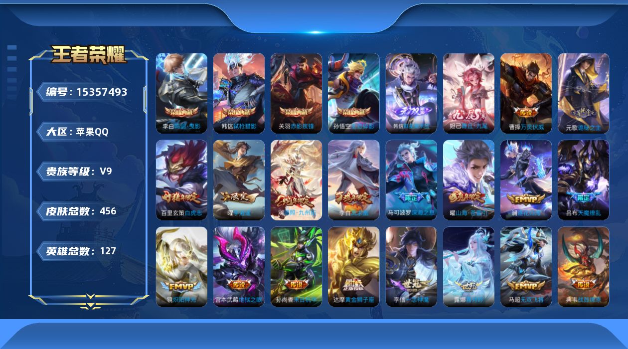 王者荣耀账号苹果QQ[15357493]DAS8428苹果Q-V9-456皮肤4典藏2无双4星传说43传说140史诗-(可二次) 全息碎影 鸣剑曳影 赤影疾锋 弑枪猎影 幽冥火 幽冥之眼 未来机甲 金色仲夏夜 愿照九州拓