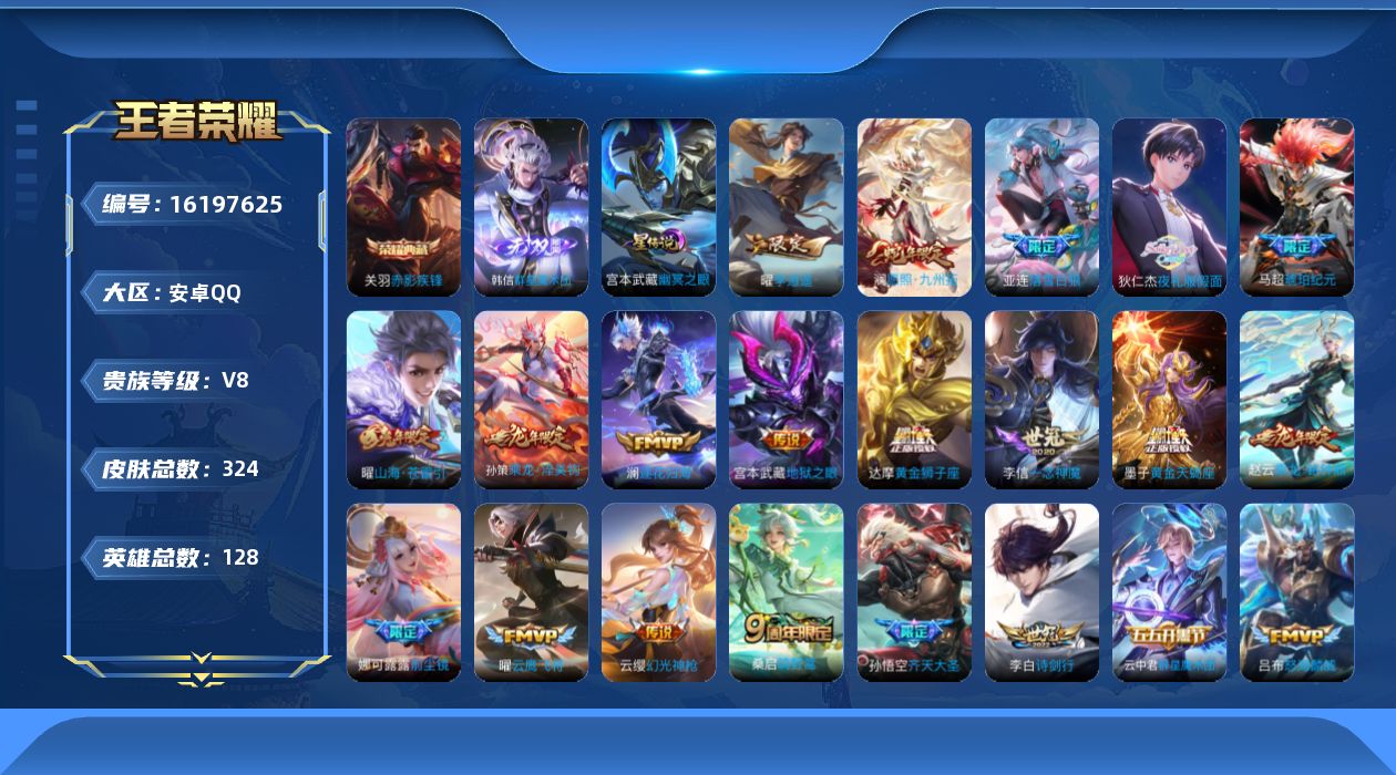 WZQM498219王者荣耀账号详情图23