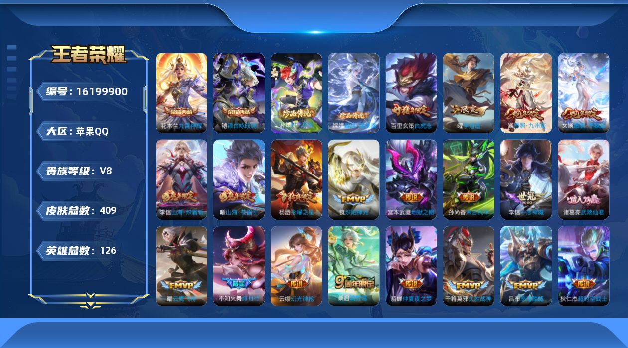 王者荣耀账号苹果QQ0ARZS9可二次"406皮肤水晶2珍品传说2传说28优质限定14万战金标李信
钱包已注销、信用分