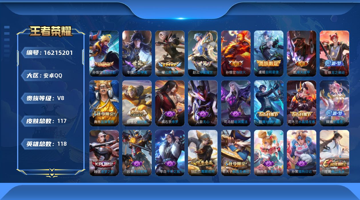 WZQM499662王者荣耀账号详情图15 WZQM499662王者荣耀账号详情图15