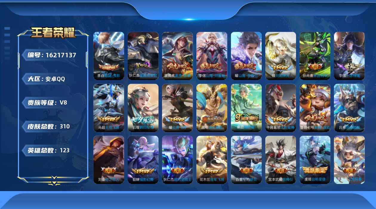 WZQM4100014王者荣耀账号详情图18