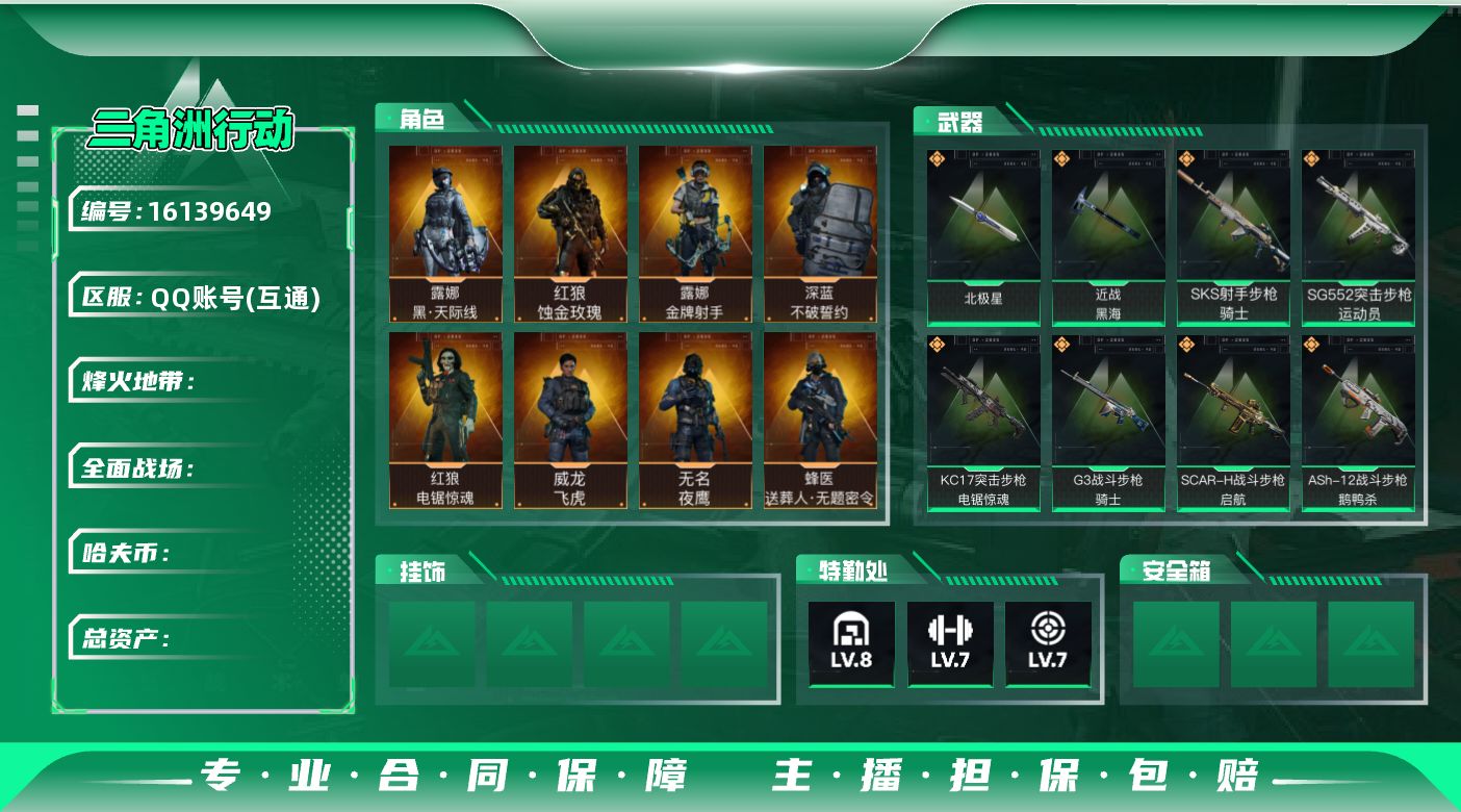 三角洲行动账号QQ【三角卷：276】总资产：207.7M 哈夫币：9.875K 【极品皮肤猛攻号】【干员皮肤】：红狼-