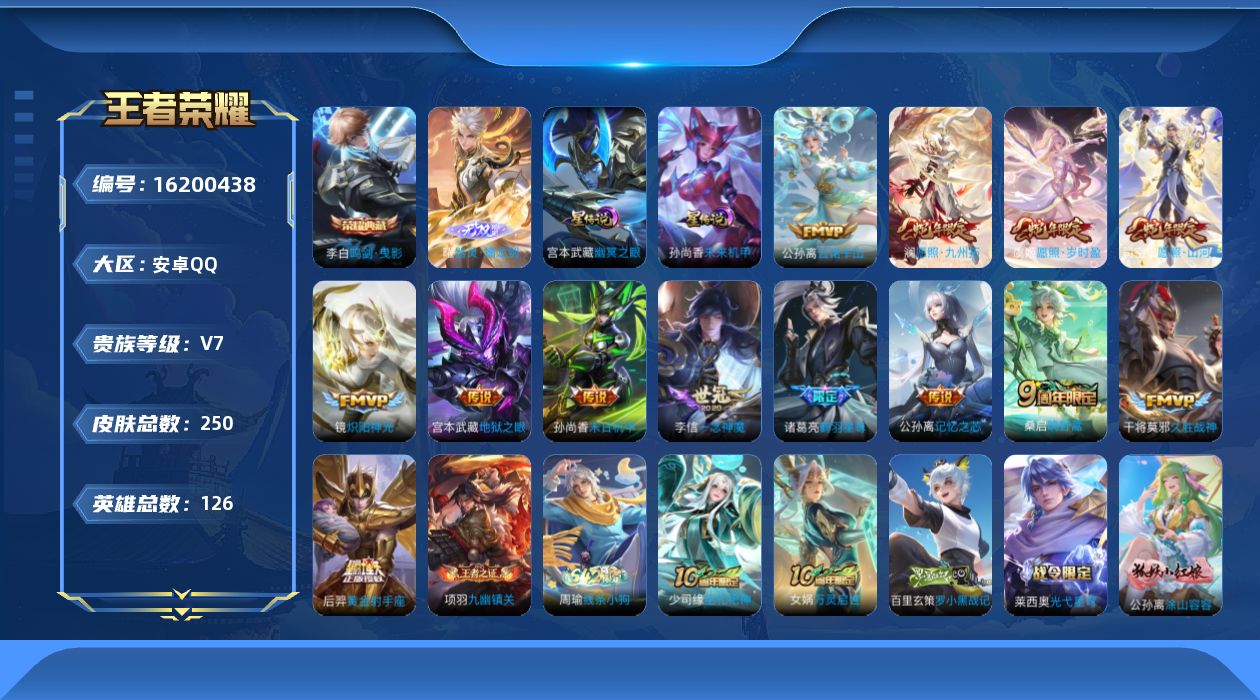 WZQM498769王者荣耀账号详情图19
