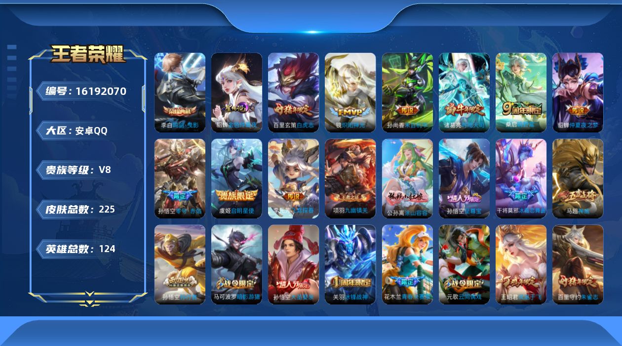 WZQM497904王者荣耀账号详情图18