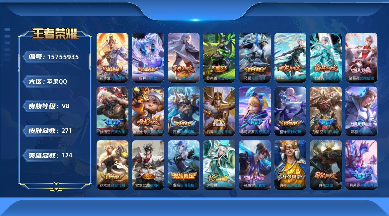 王者荣耀账号苹果QQ[15755935]DAS9072 可二次 苹果Q-V8-271皮肤2典藏18传说89史诗1星传说  九霄神辉 幻阙歌 未来机甲
【典藏】 九霄神辉 幻阙歌 
【传说】 乘龙铭钟鼎 惊梅引 凤求凰 神