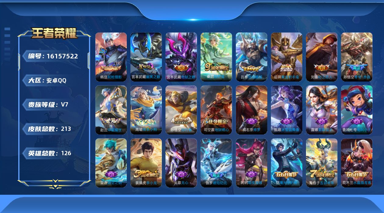 WZQM497486王者荣耀账号详情图18