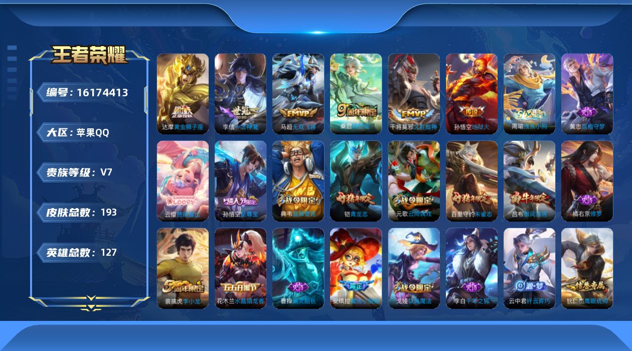 WZQM499260王者荣耀账号详情图14