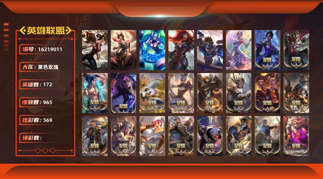 英雄联盟账号电信黑色玫瑰2卓越 4终极 36神话 116限定 102传说 174史诗 965皮肤 569炫彩 172英雄 可
