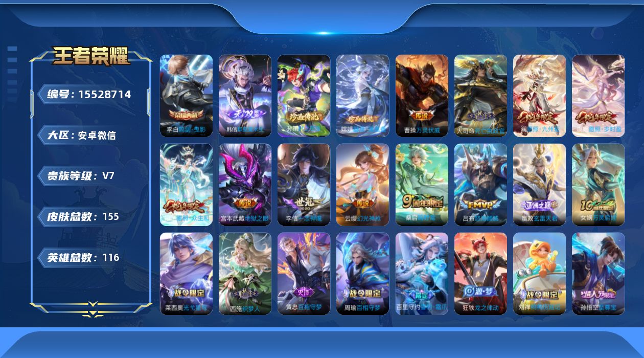 王者荣耀账号安卓VX[15528714]DAS8561-(可二次) 安卓V-V7-155皮肤1典藏1无双2珍品传说1星传说12传说56史诗 鸣剑曳影 群星魔术团韩信 器灵落星盏 时之奇旅孙策 幽冥之眼
【典藏】 鸣剑曳影