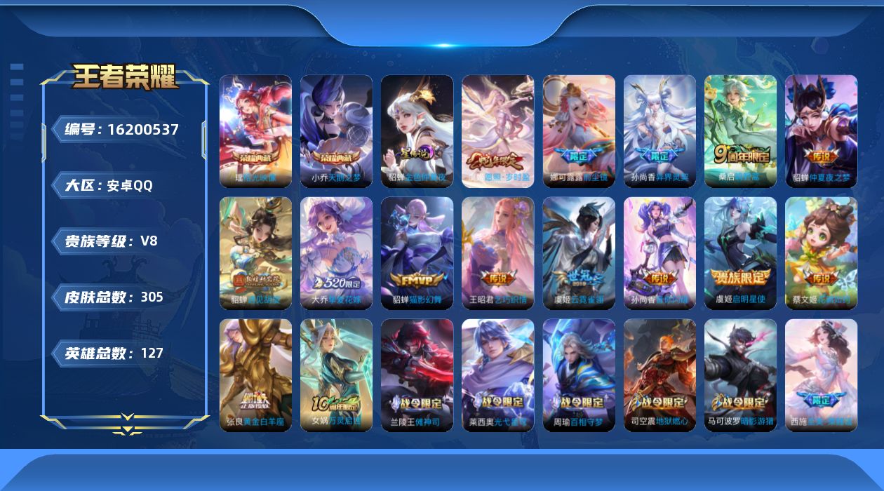 WZQM498770王者荣耀账号详情图21 WZQM498770王者荣耀账号详情图21